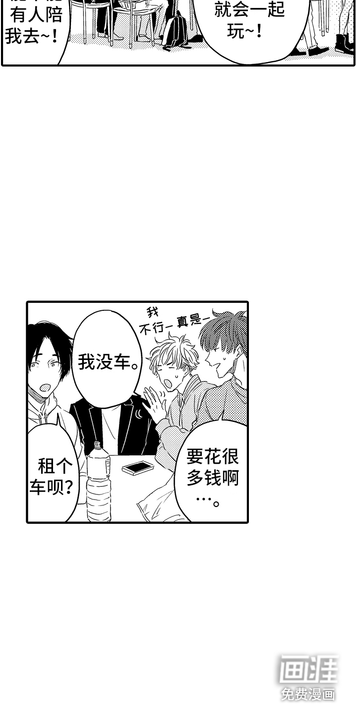 第4话：第4章：游乐场预览分镜