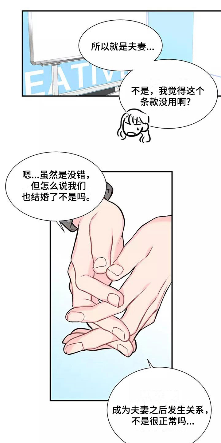 第2话：第2章：制定条款预览分镜