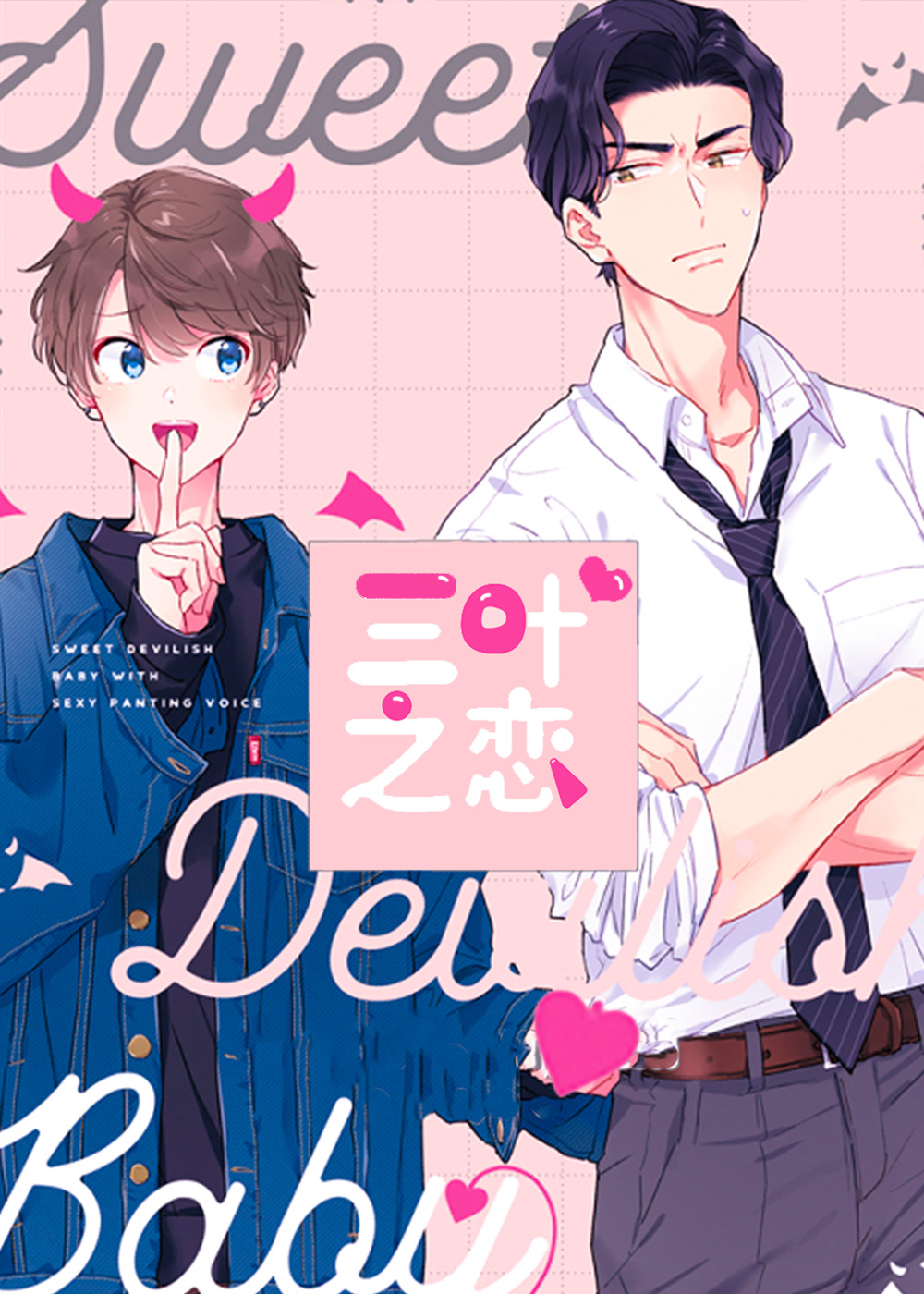三叶之恋漫画封面