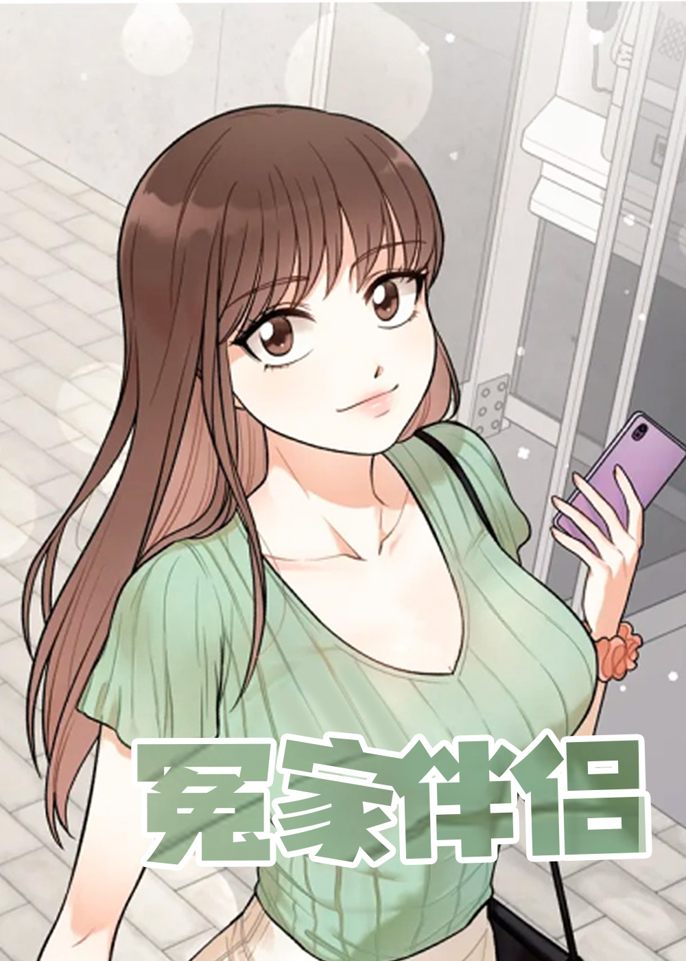 冤家伴侣封面