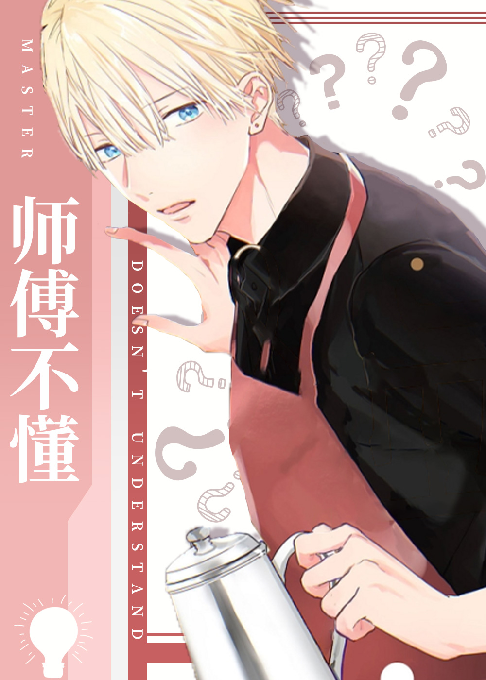 师傅不懂封面
