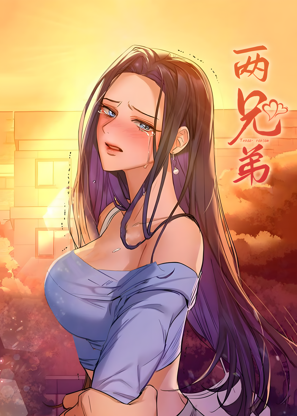 两兄弟封面