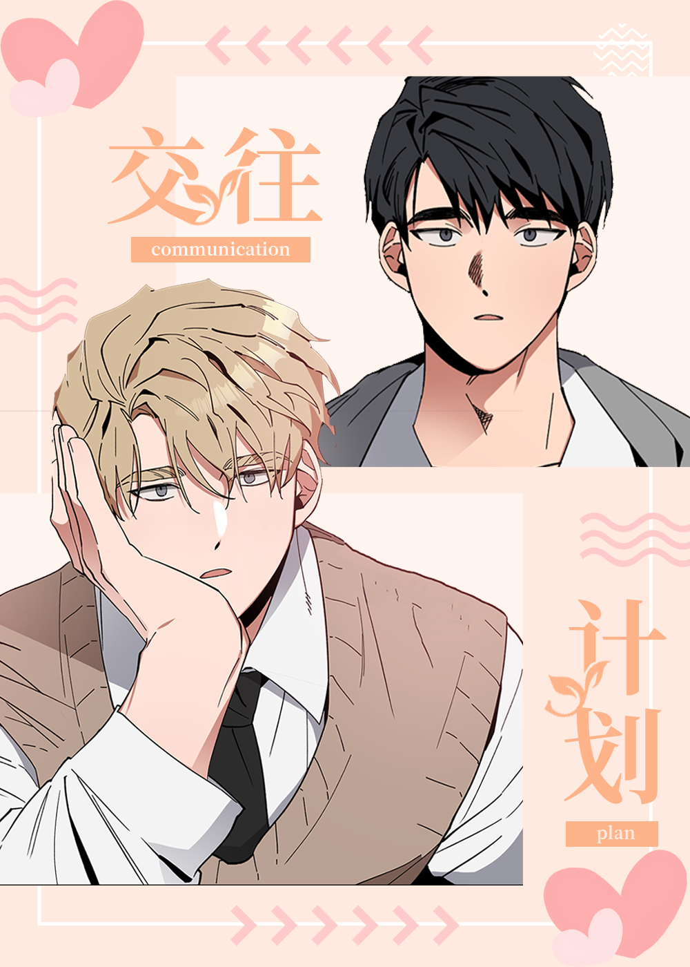 交往计划封面