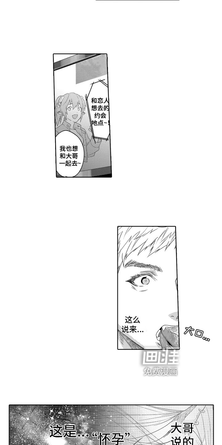 第8话：第8章：疑惑预览分镜