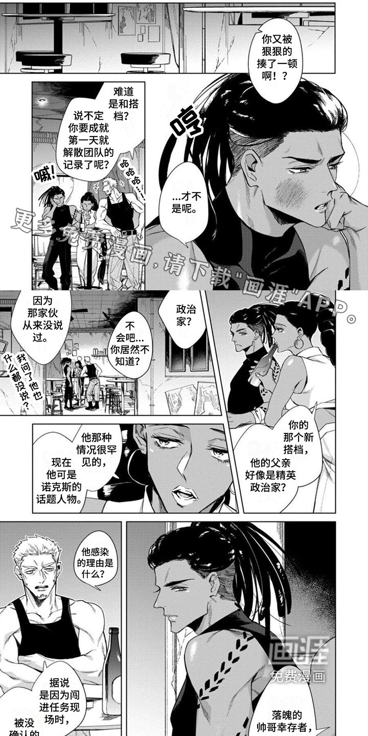 第7话：第7章：不速之客预览分镜