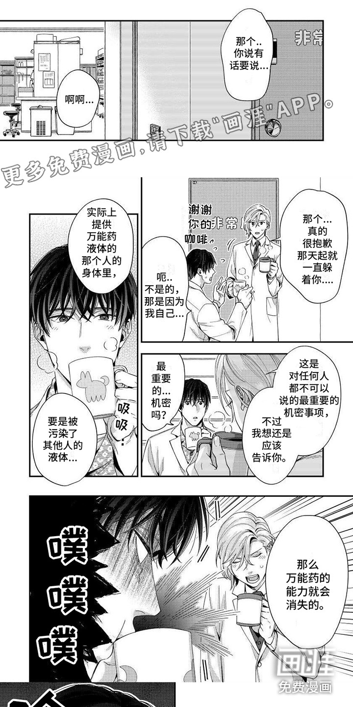 第8话：第8章：闯入人员预览分镜