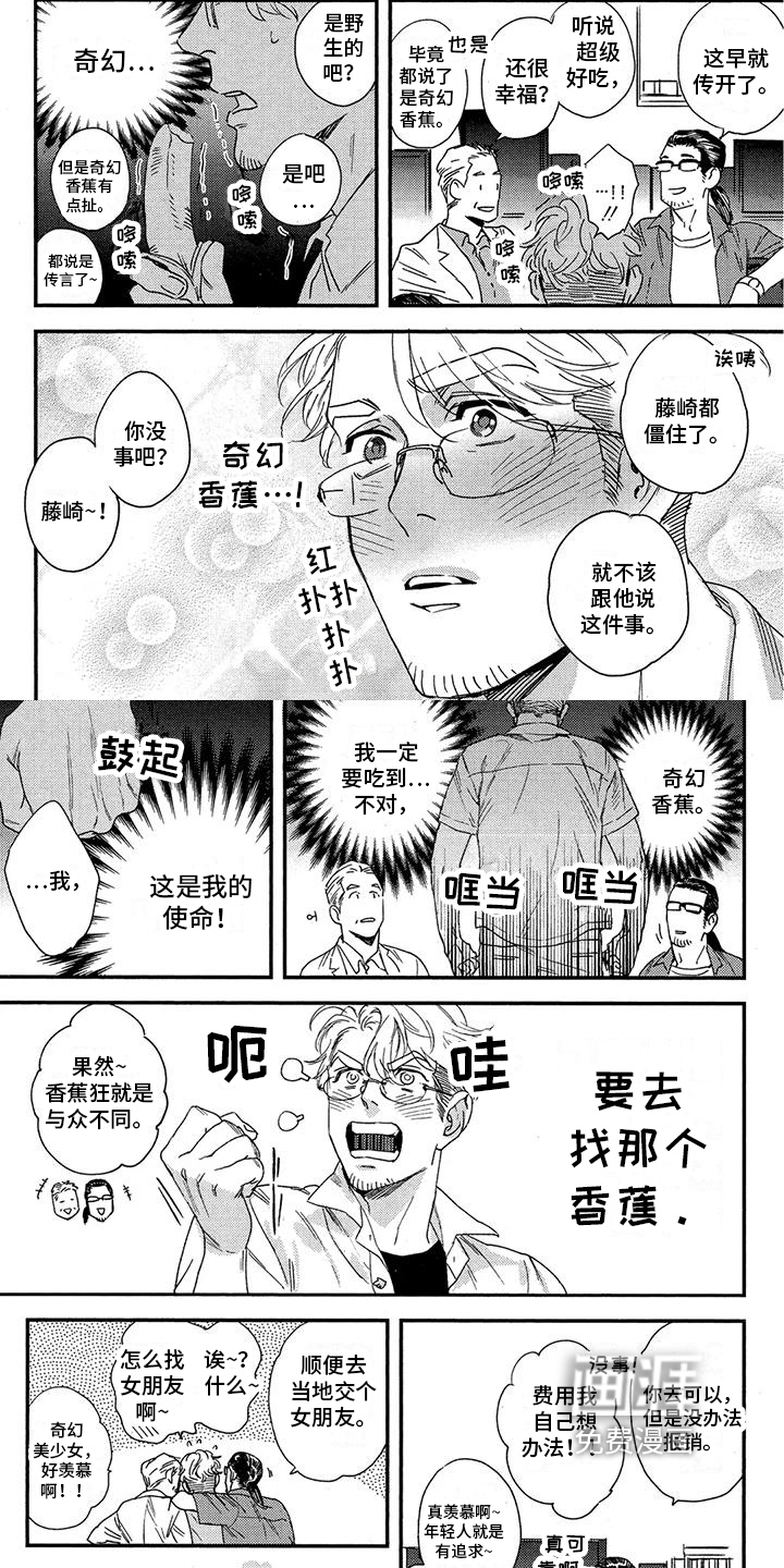 第14话：第14章：奇幻香蕉预览分镜