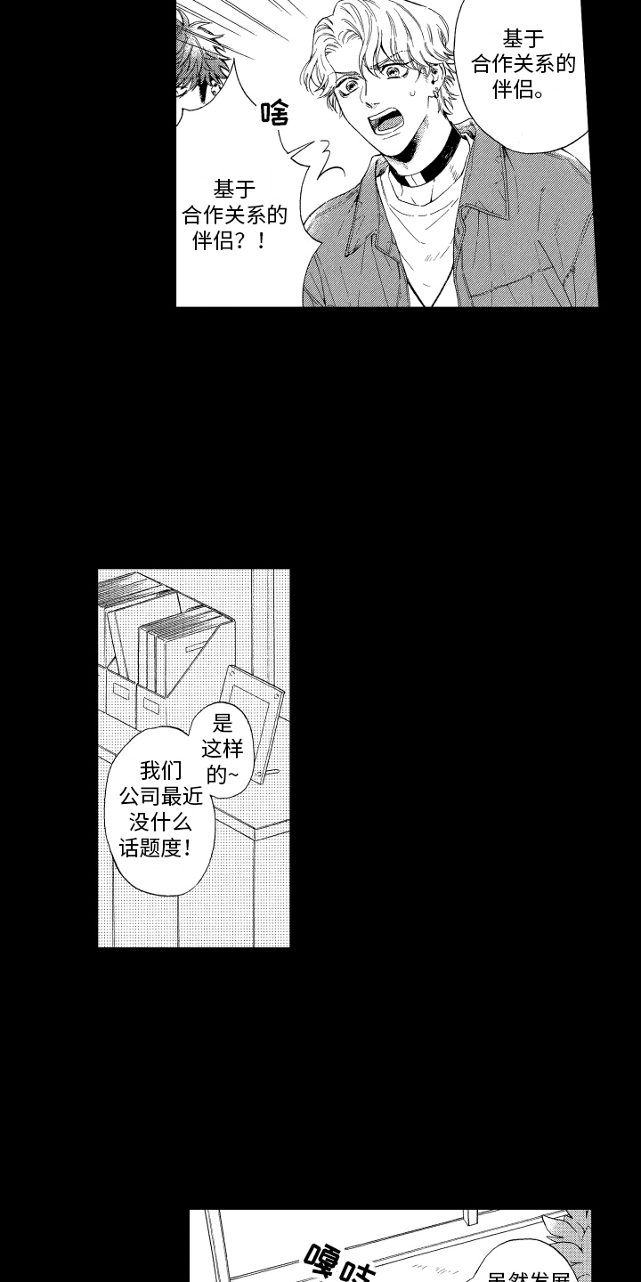 第2话：第2章：发展方向预览分镜