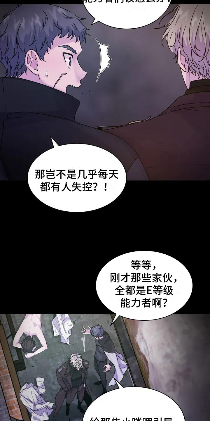 第2话：第2章：幸存者预览分镜