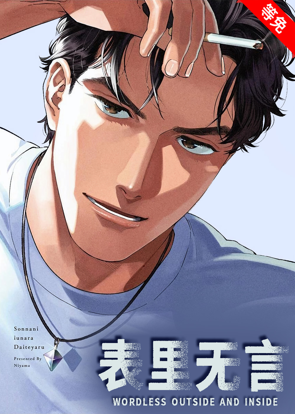 表里无言封面