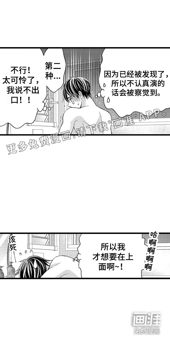 第8话：第8章：初遇预览分镜