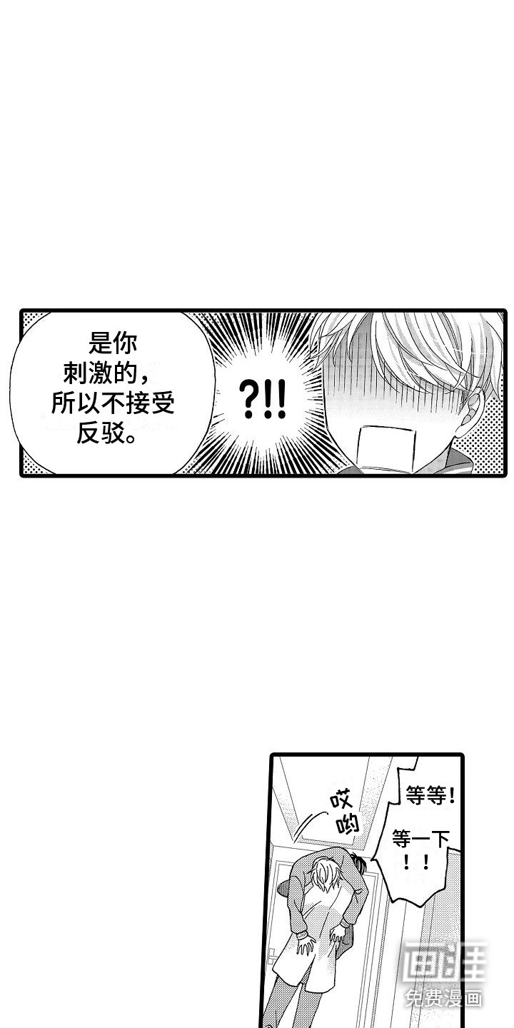 第16话：第16章：太可爱了（完结）预览分镜