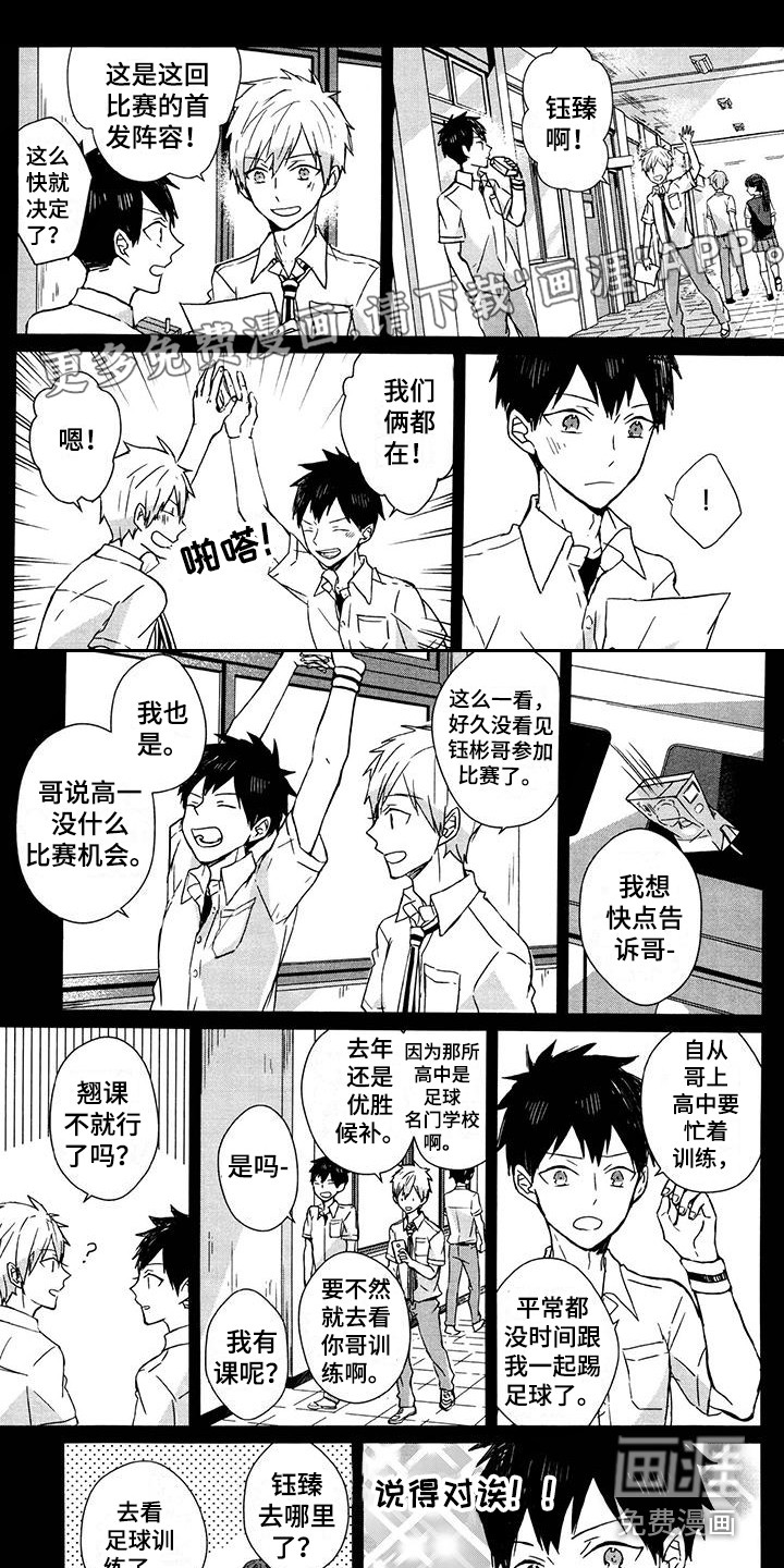 第16话：第16章：闹别扭预览分镜