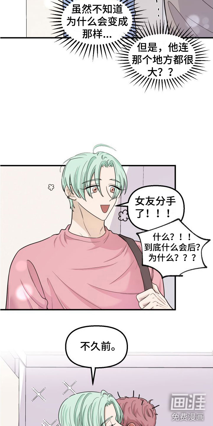 第6话：第6章：又耍我预览分镜