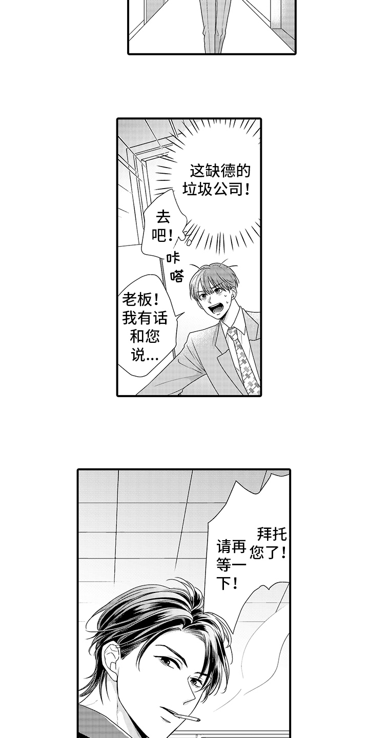 第1话：第1章：无良公司预览分镜