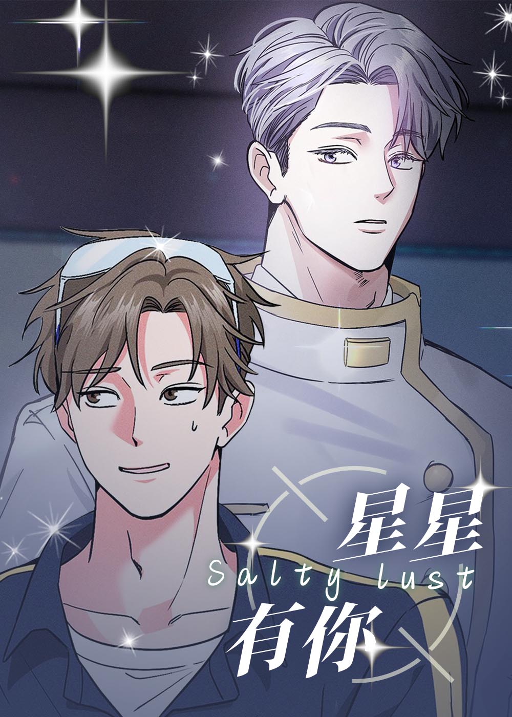 星星有你封面