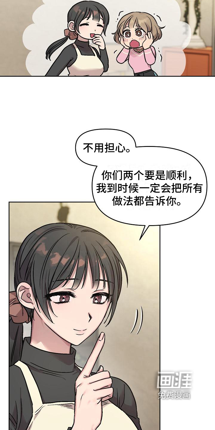 第6话：第6章：找机会预览分镜