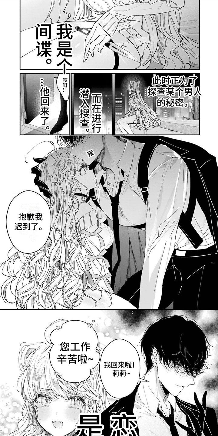 第1话：第1章：刺客与间谍预览分镜