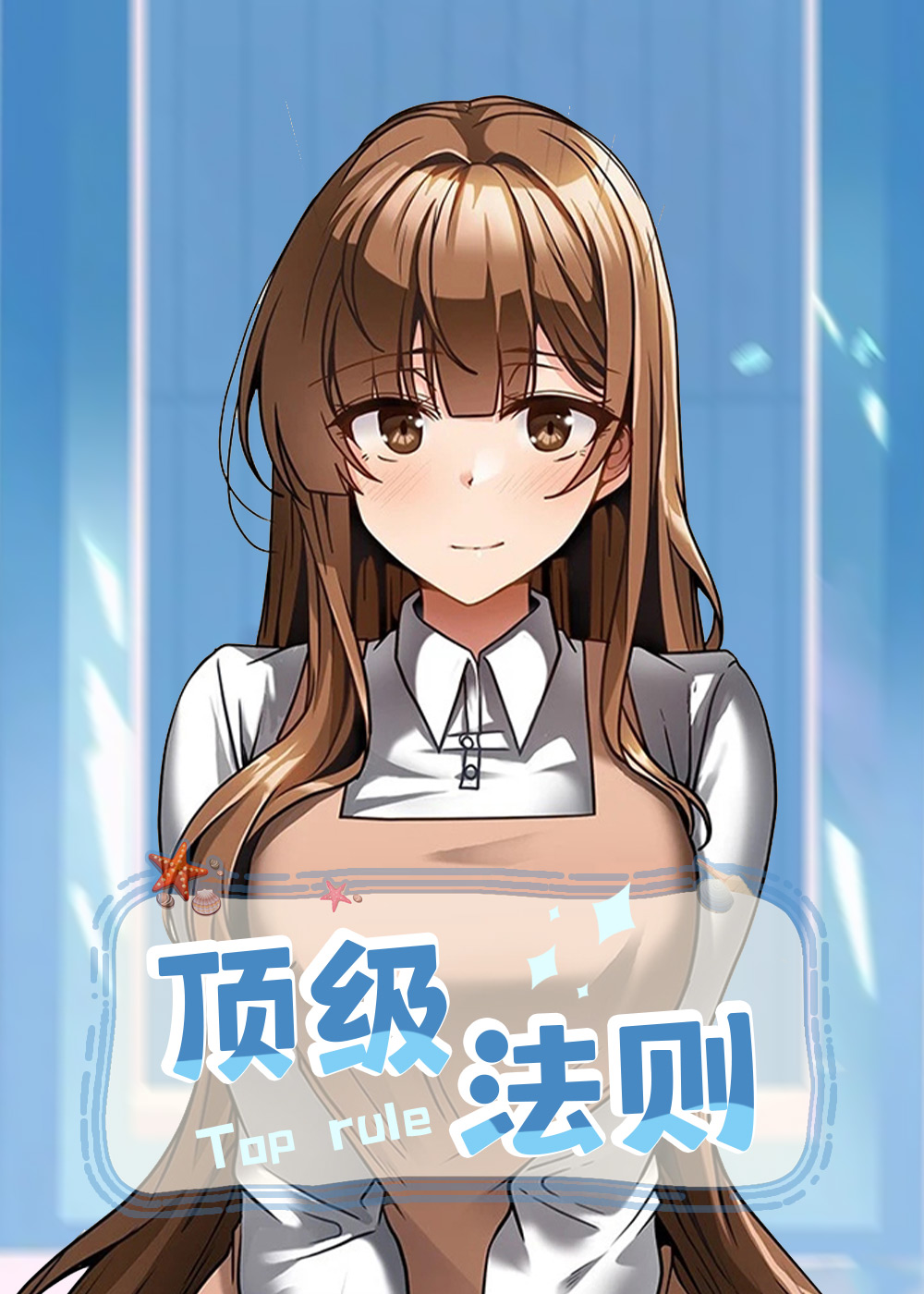 顶级法则封面