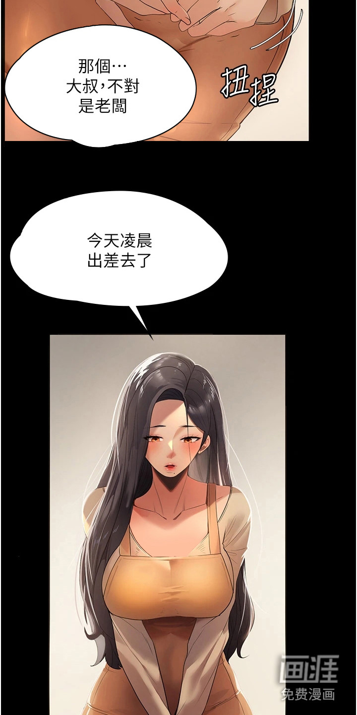 第4话：第4章：帮佣预览分镜