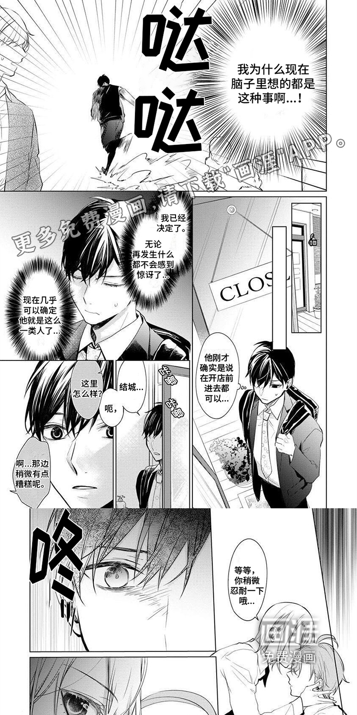 第8话：第8章：在意预览分镜