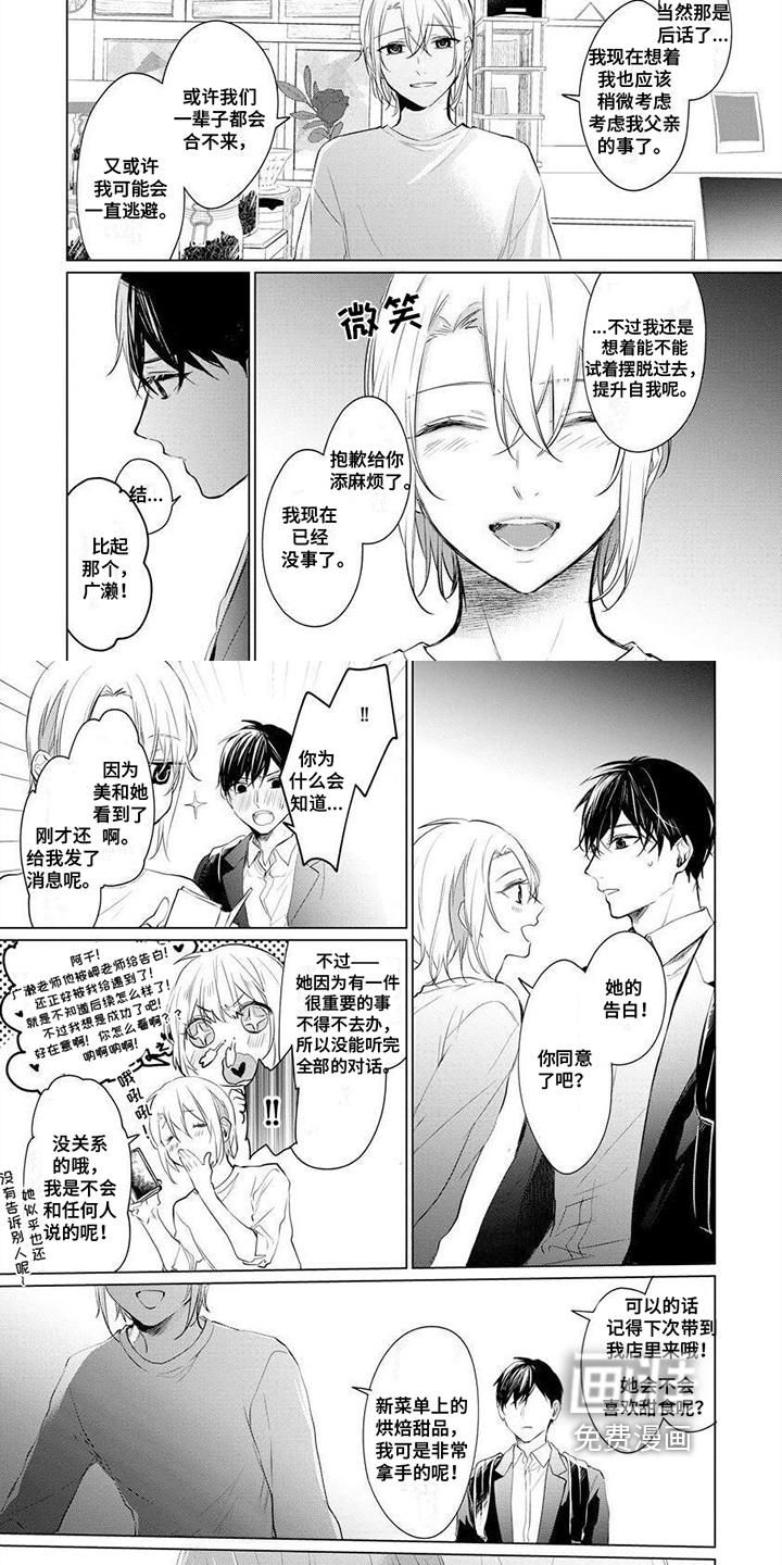 第16话：第16章：告白预览分镜