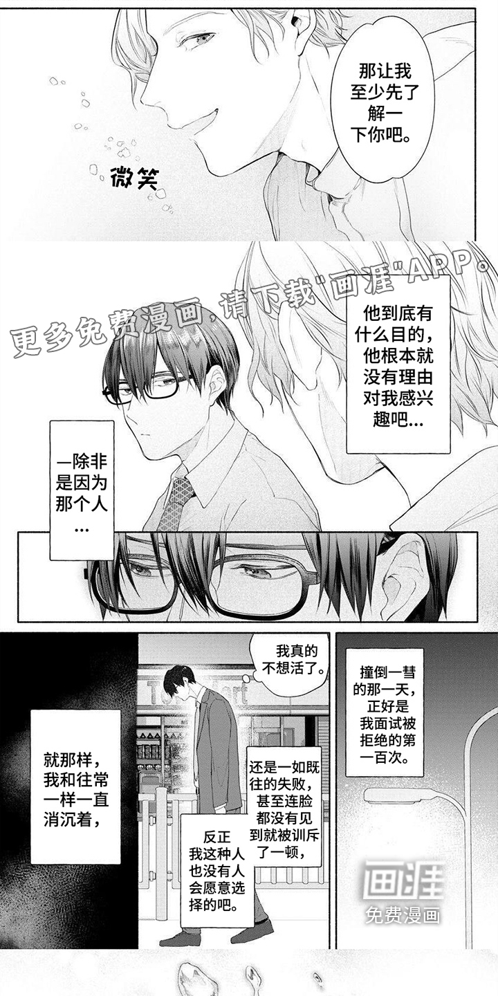 第8话：第8章：摘下眼镜预览分镜