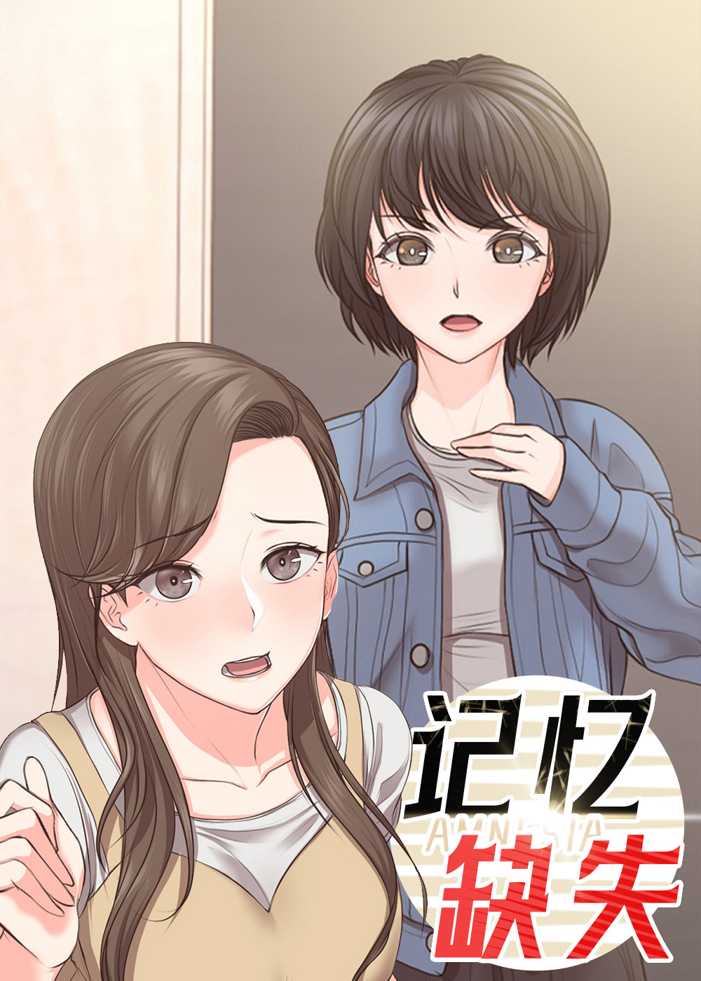 记忆缺失封面