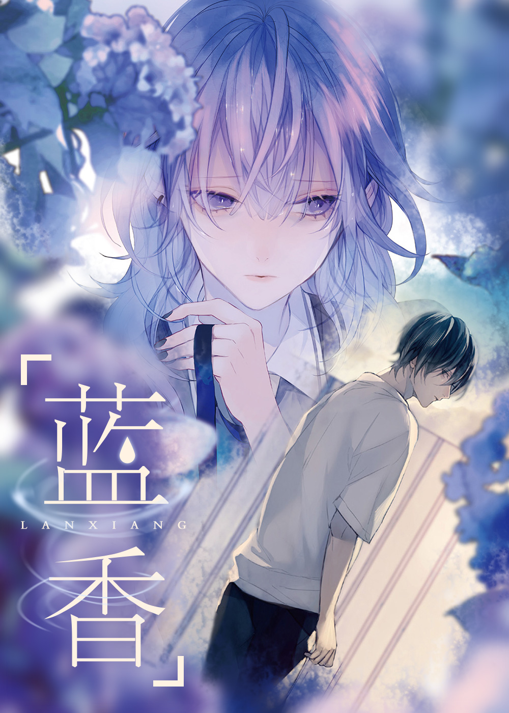 蓝香封面