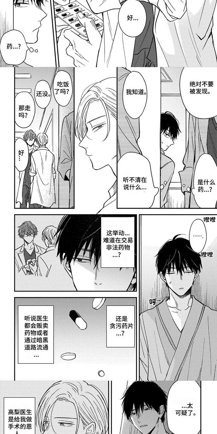 第2话：第2章：职业习惯预览分镜