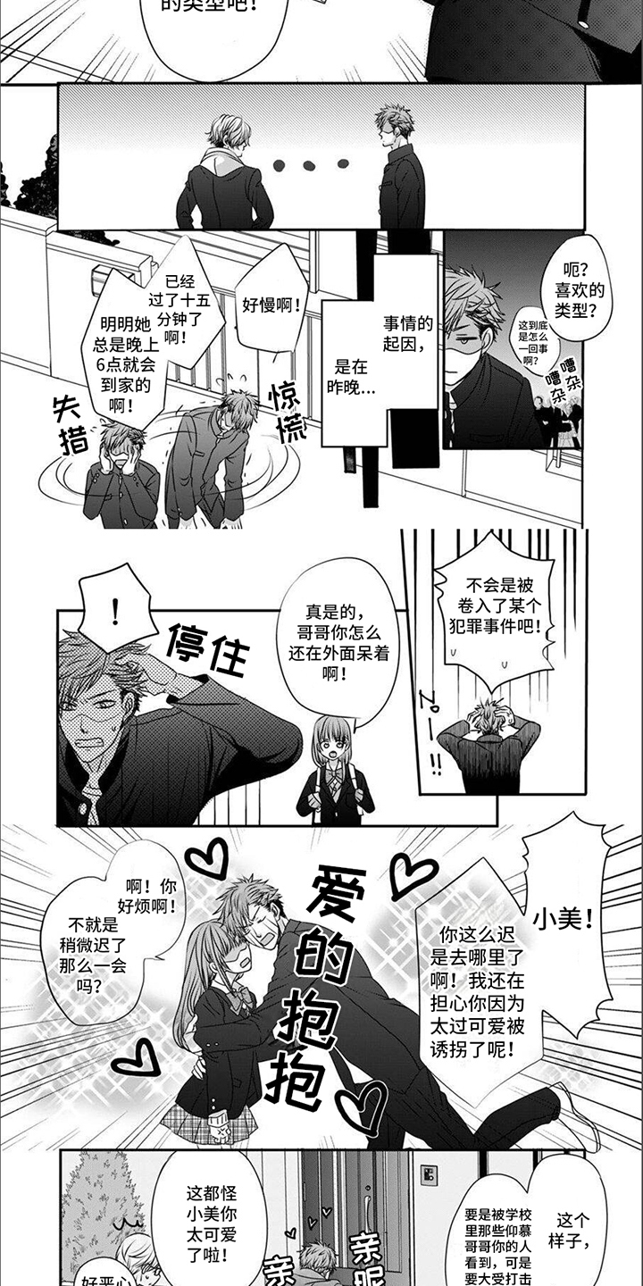 第1话：第1章：喜欢的类型预览分镜