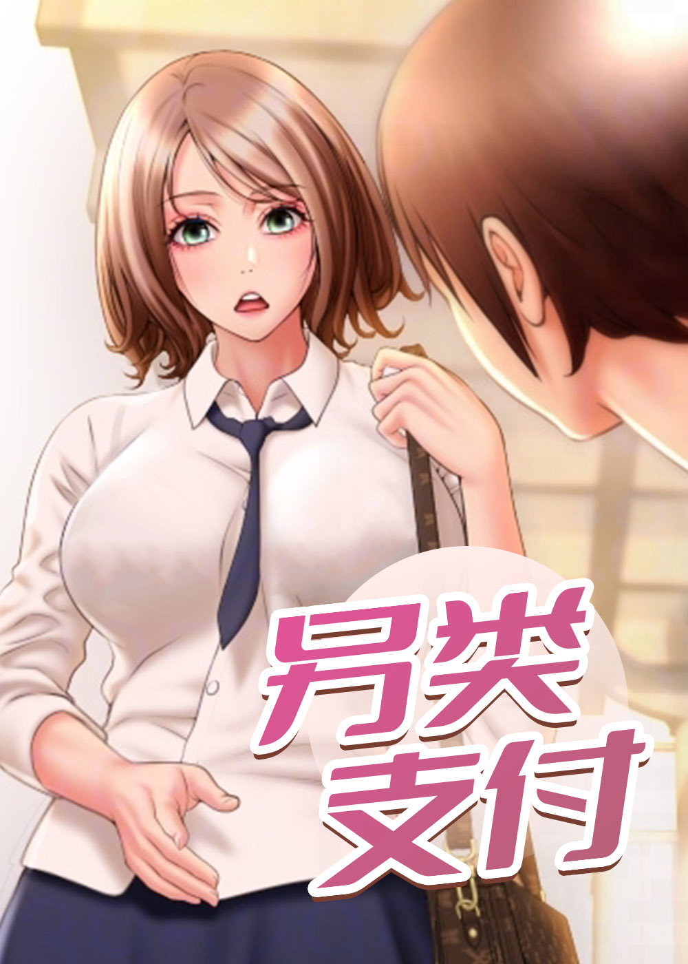 另类支付封面