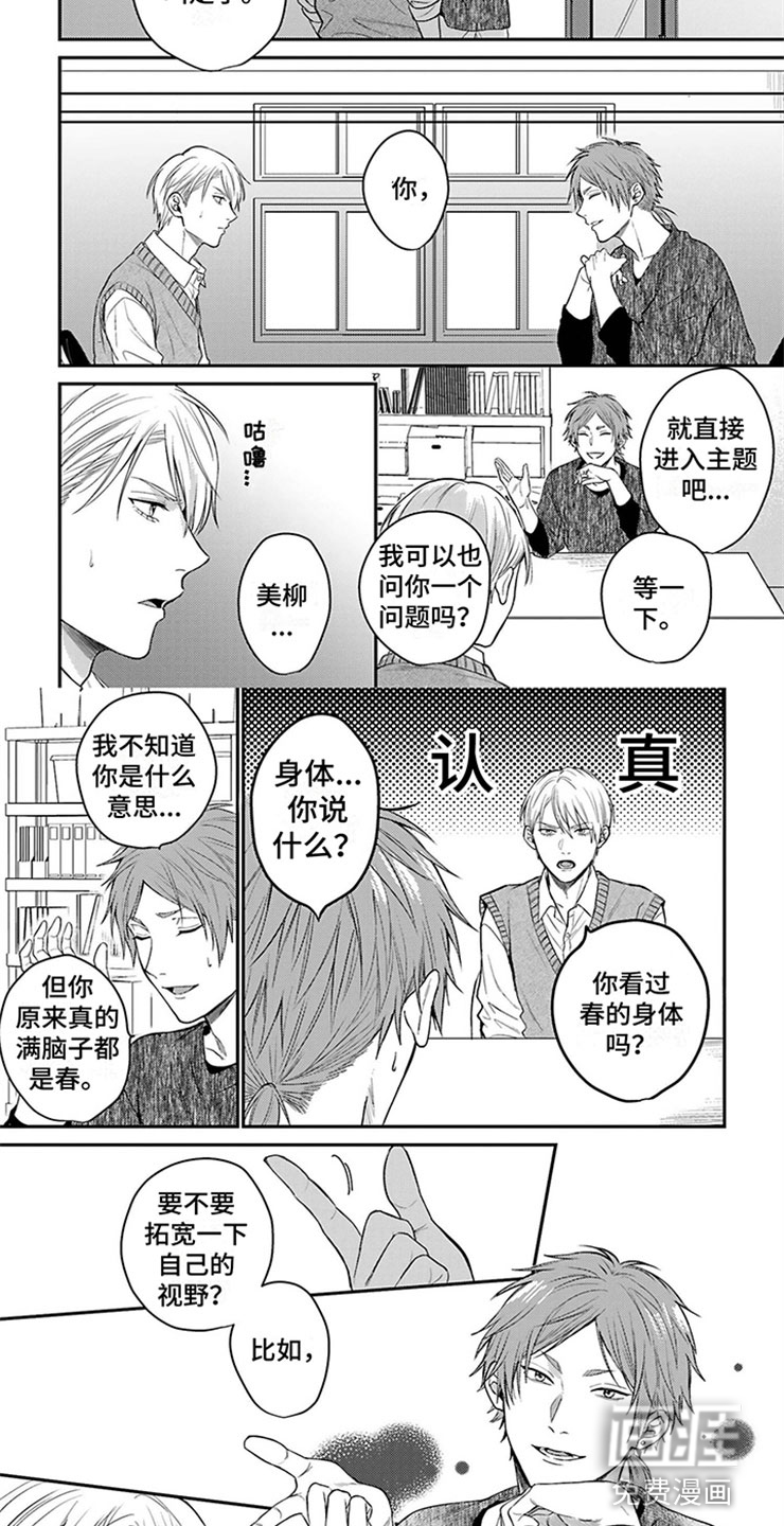 第8话：第8章：和其他人预览分镜