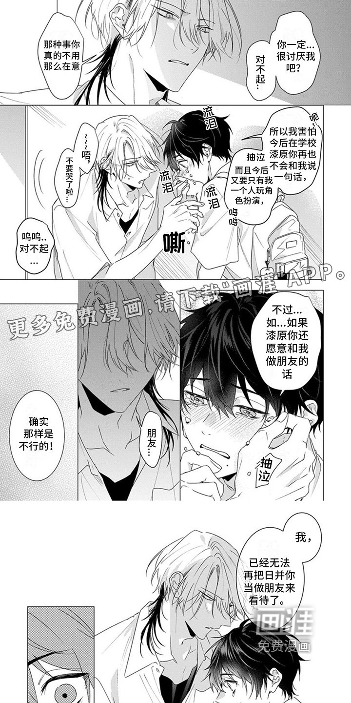 第15话：第15章：无法再当朋友预览分镜