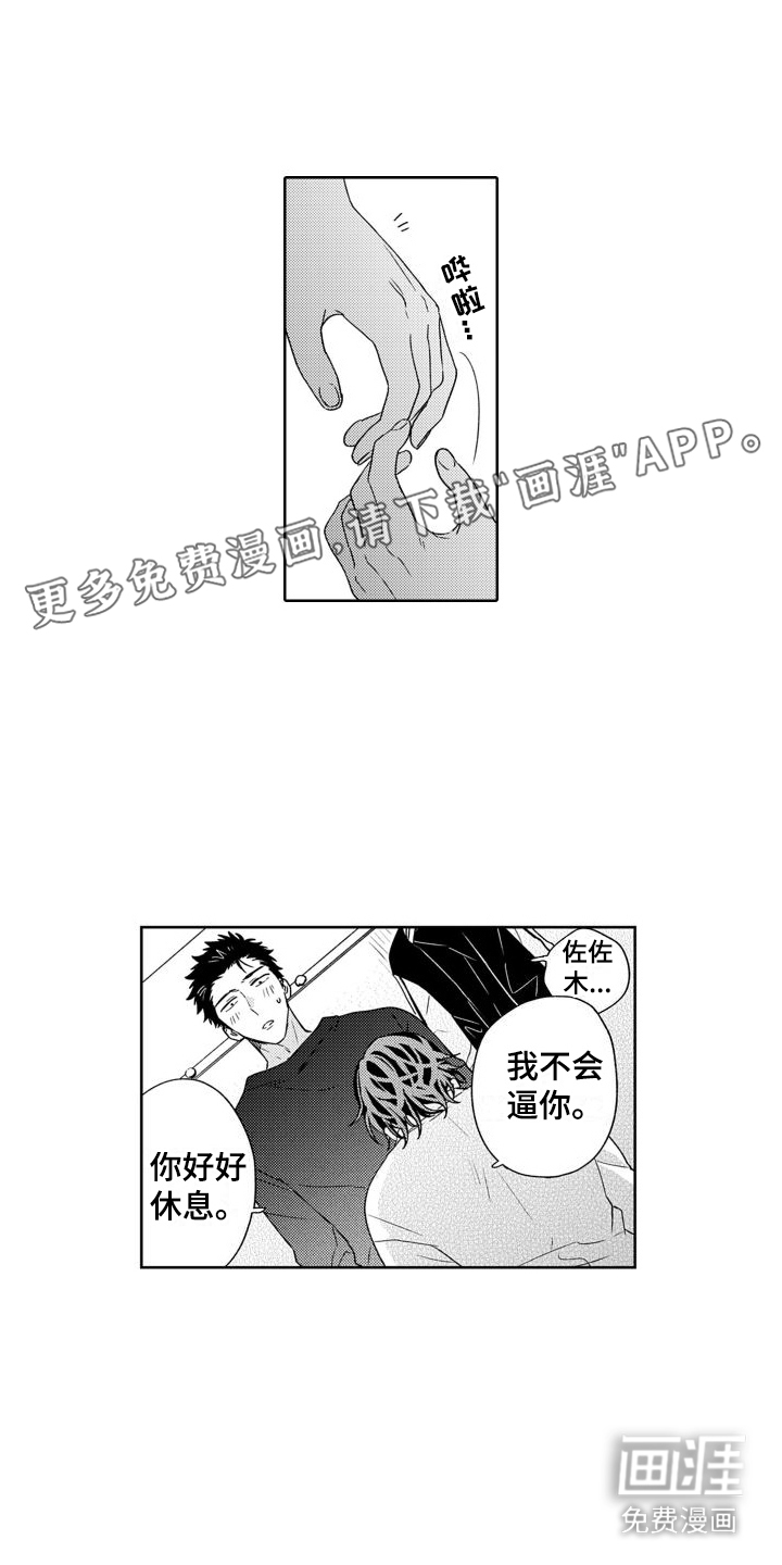 第17话：第17章：一起休息预览分镜