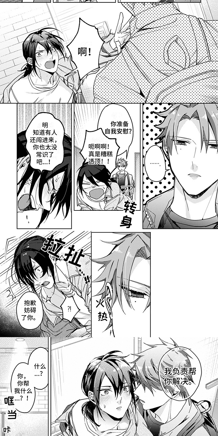 第3话：第3章：有男友预览分镜