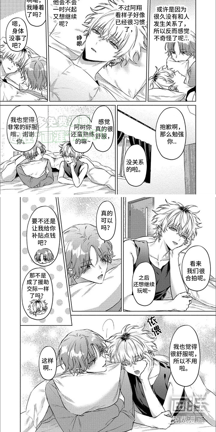 第5话：第5章：巨大变化预览分镜