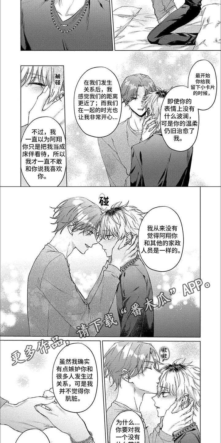第14话：放心了预览分镜