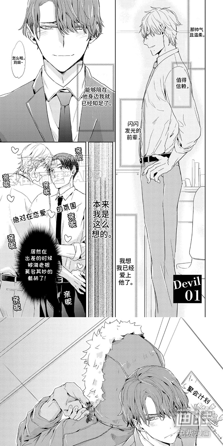 第1话：第1章： 融化剧场预览分镜