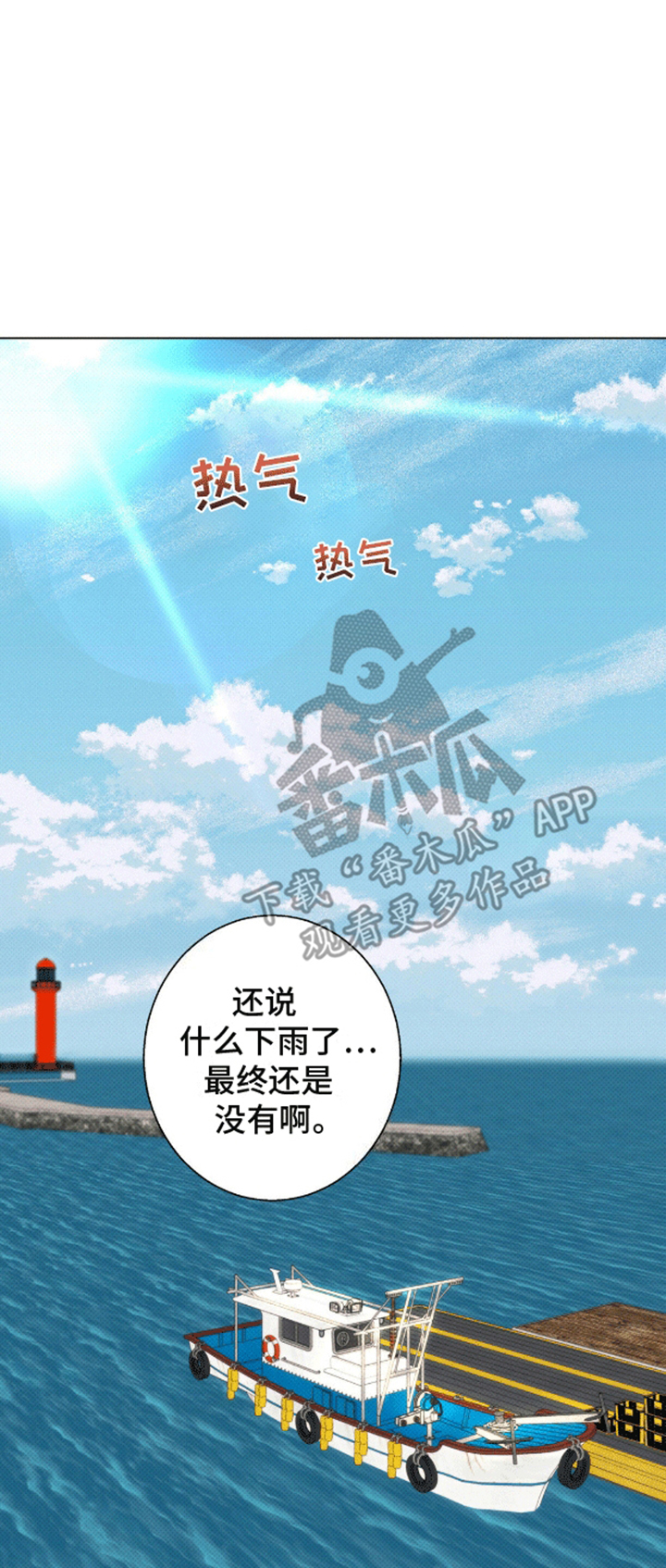 第7话：躲雨预览分镜