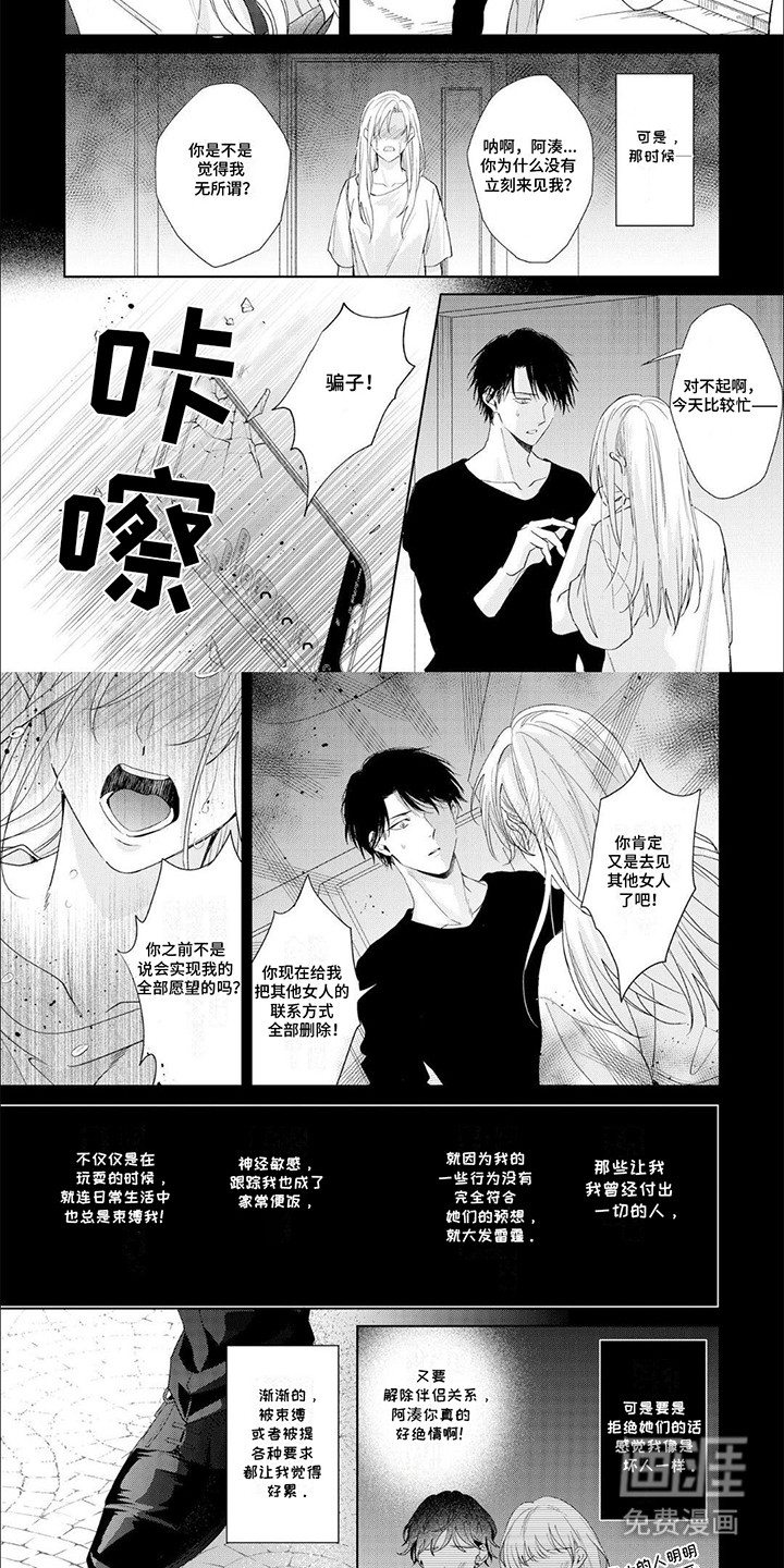 第8话：第8章：他和别人预览分镜