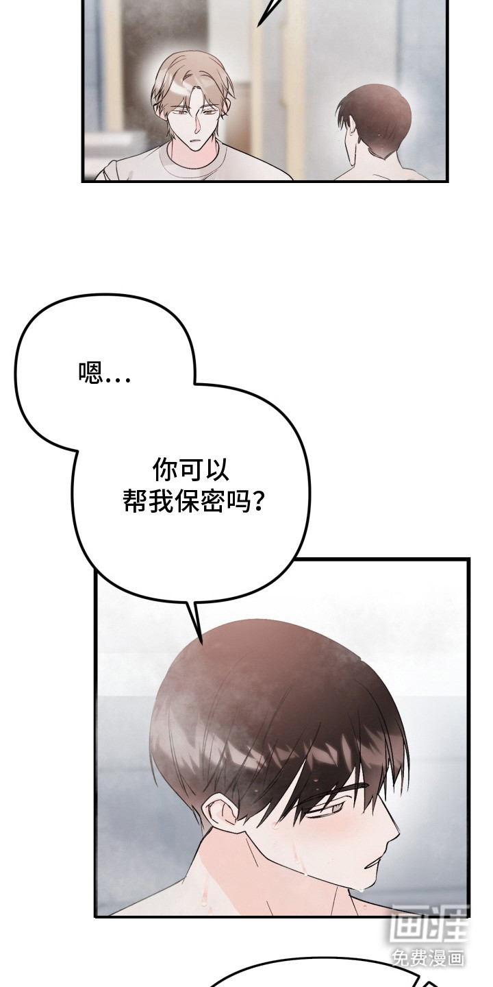 第2话：第2章：扭曲的关系：真的是爱预览分镜