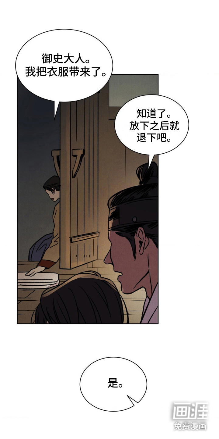 第13话：第13章：另一位御史预览分镜