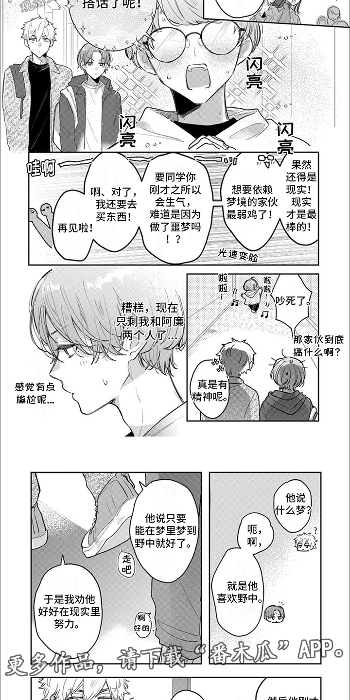 第4话：第4章：心有灵犀预览分镜