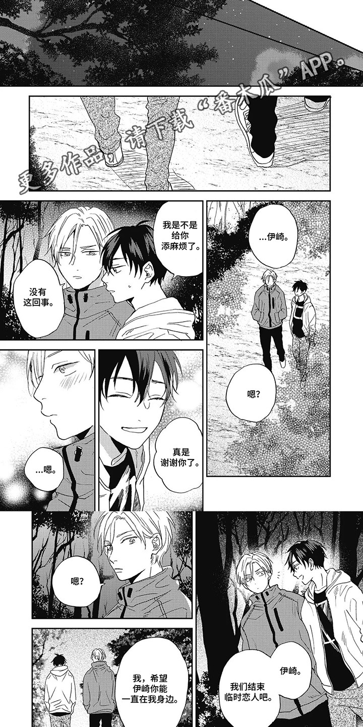 第17话：第17章：正式交往预览分镜