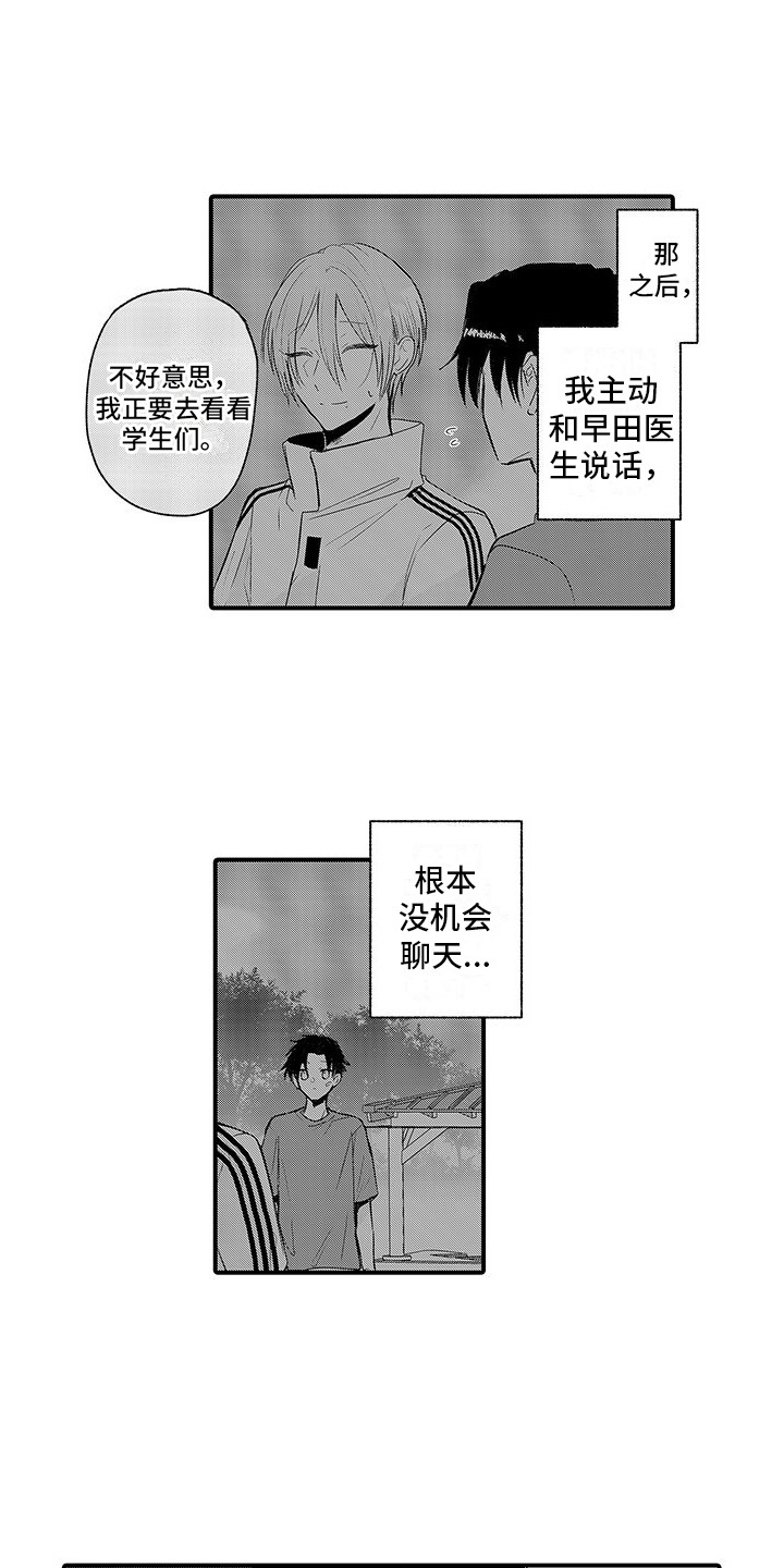 第17话：第17章：表白预览分镜