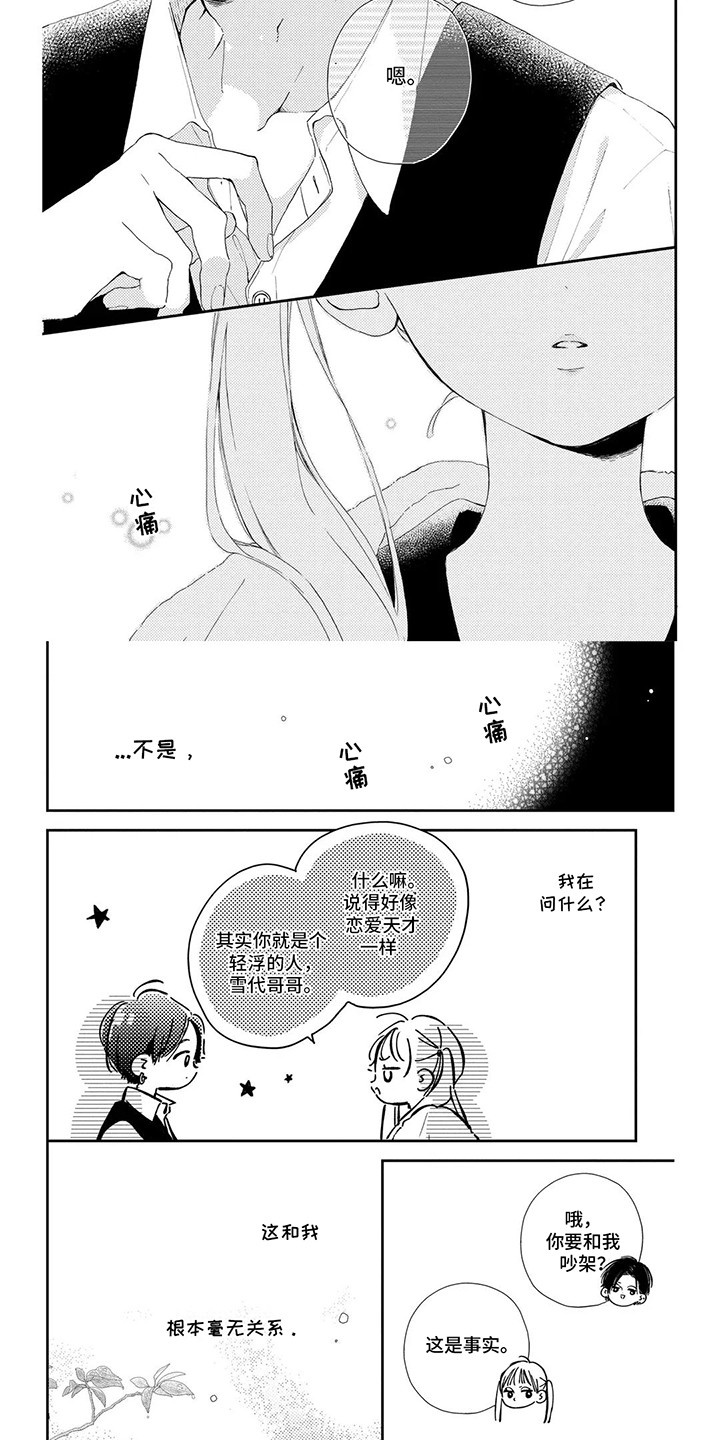 第13话：第13章：一见钟情预览分镜