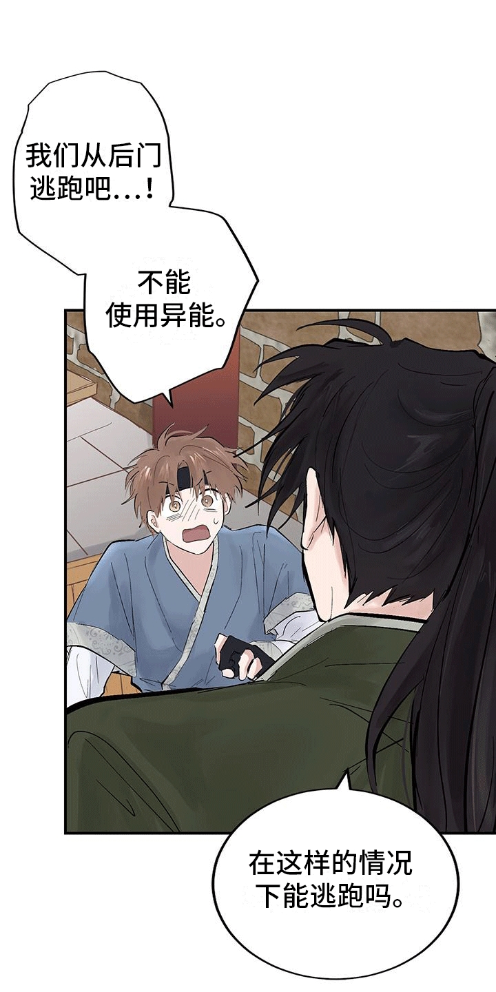 第8话：第8章：凶杀预览分镜