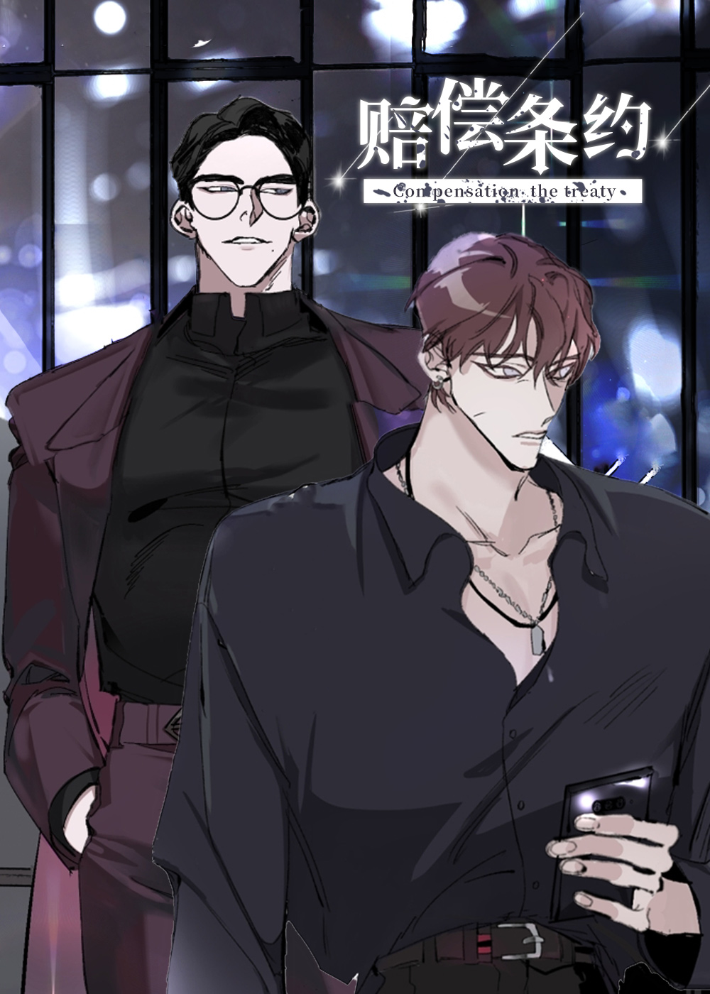 赔偿条约封面
