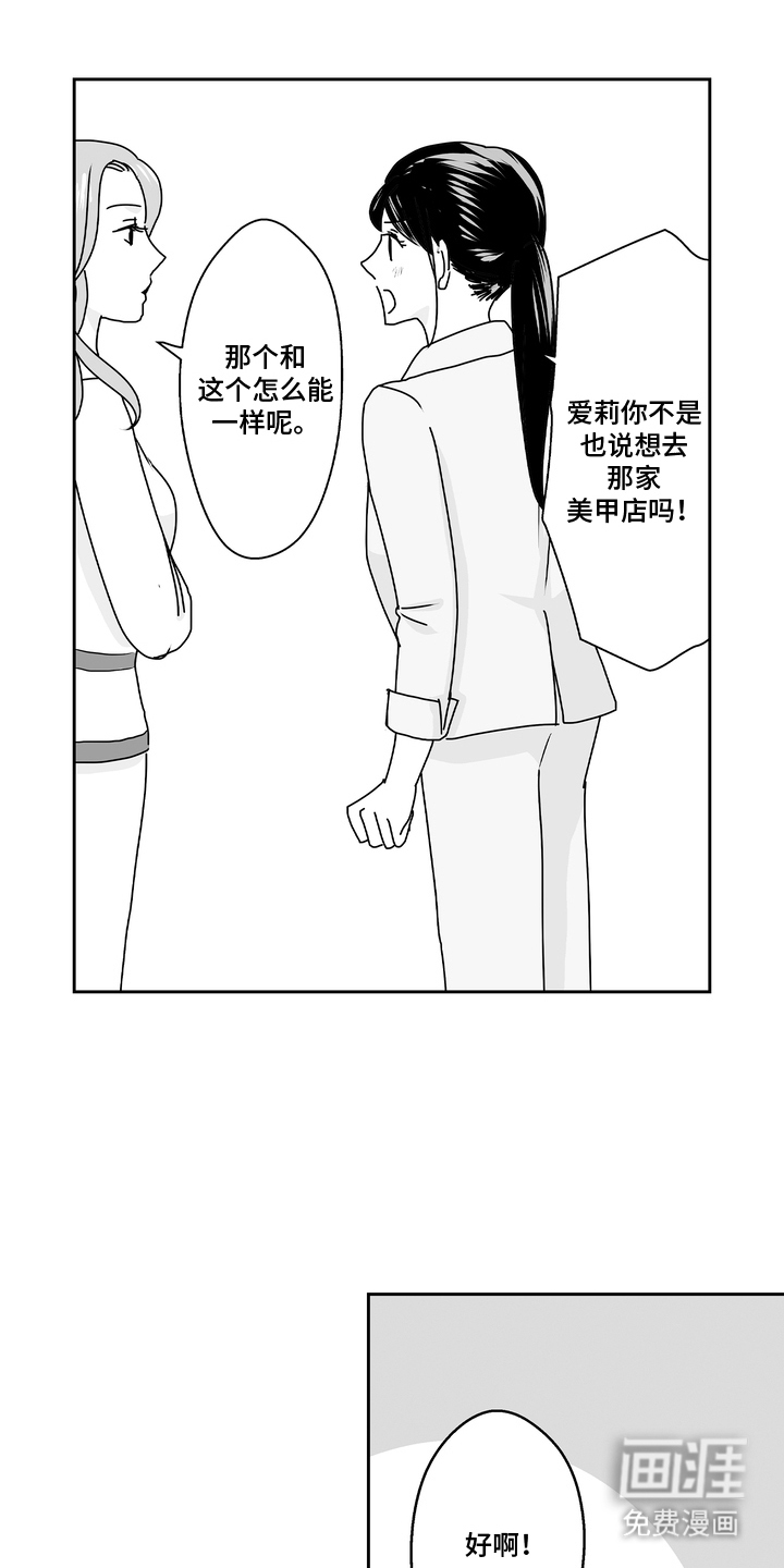 第13话：第13章：美甲店预览分镜